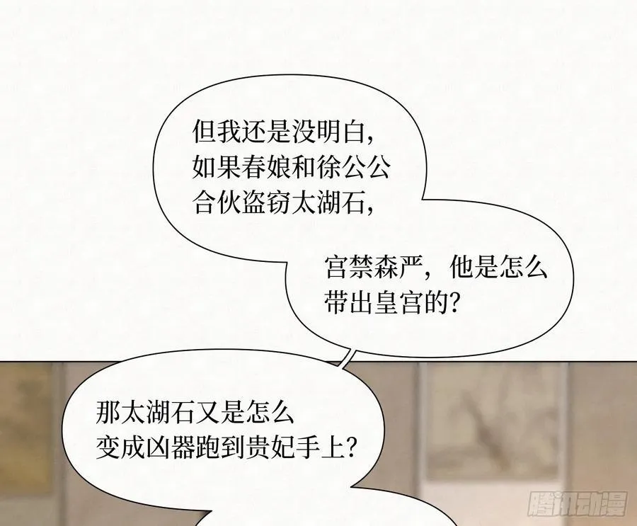 天启篇·09 第84页