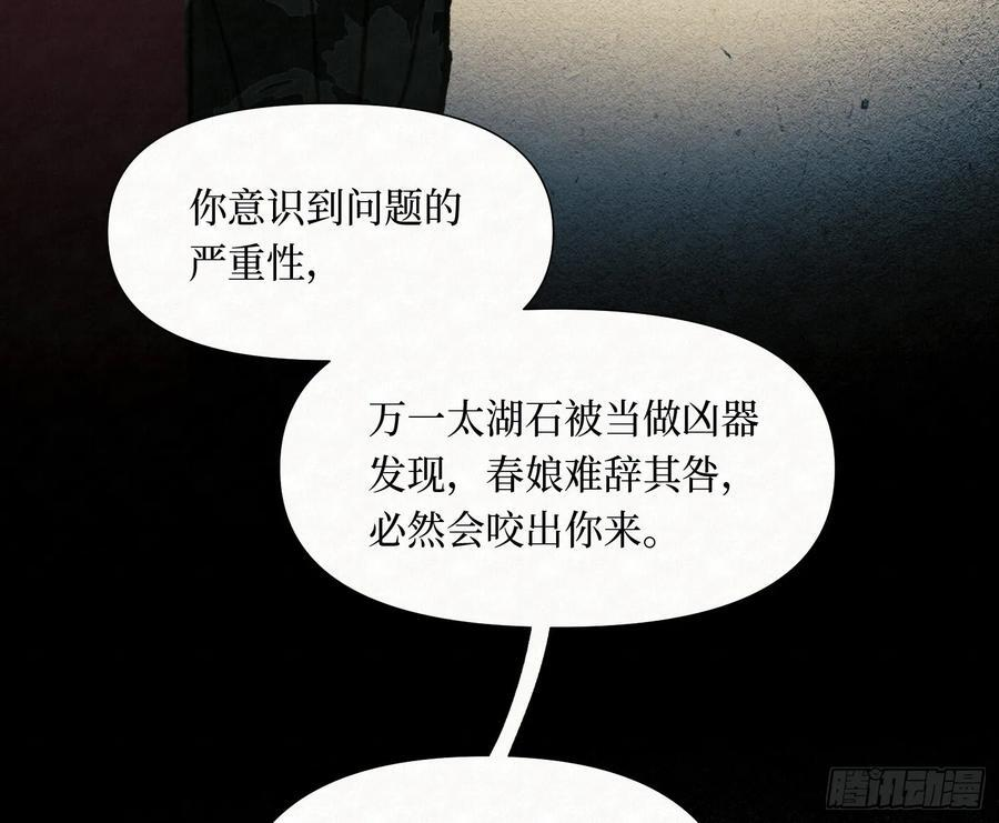 天启篇·10 第30页