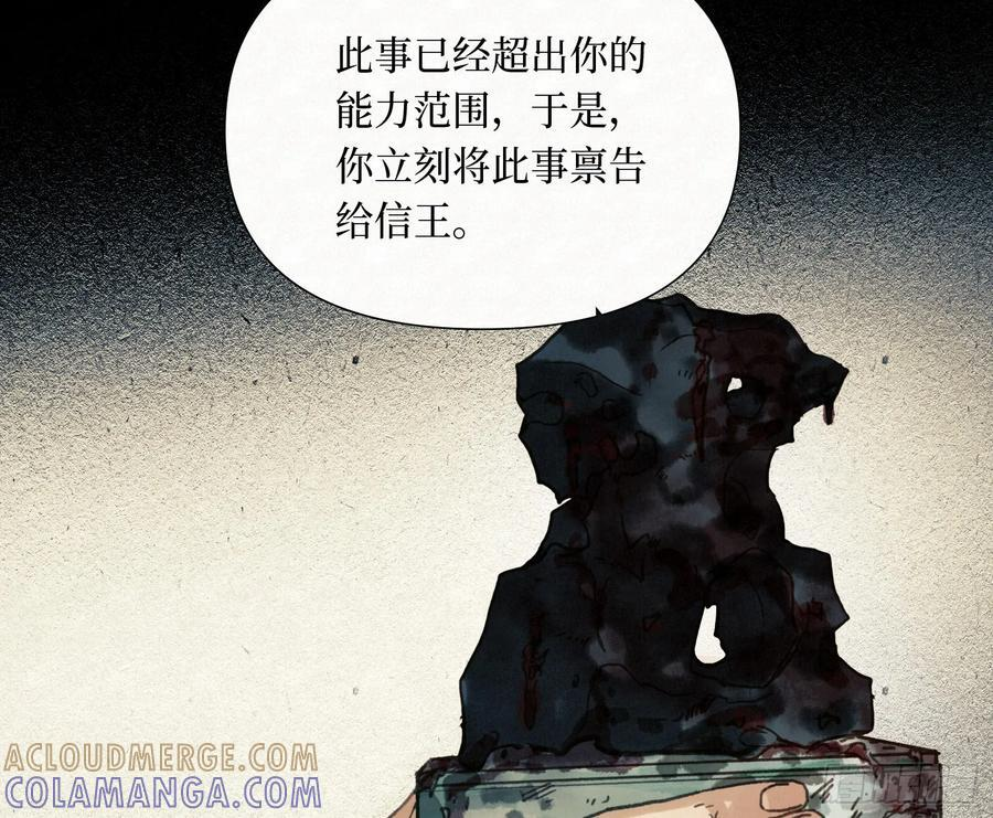 天启篇·10 第31页