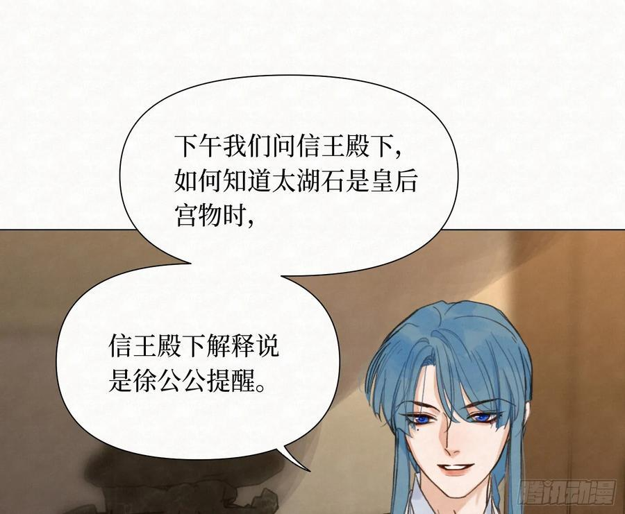 天启篇·10 第36页