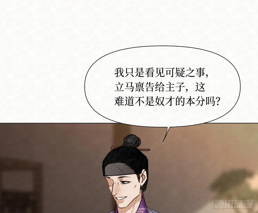 天启篇·10 第38页