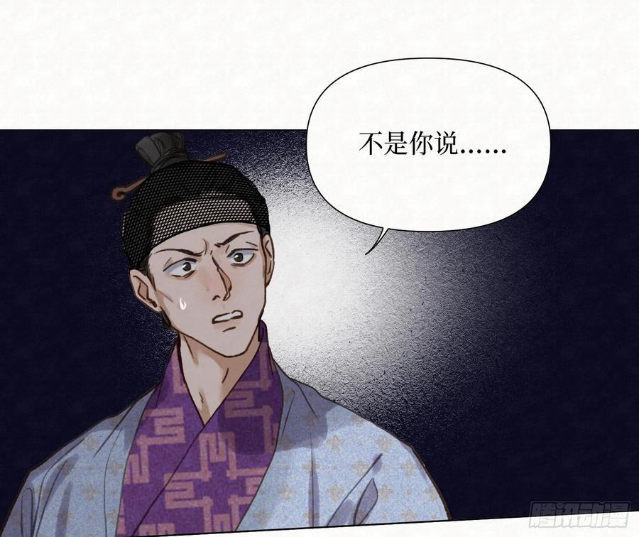 天启篇·10 第44页