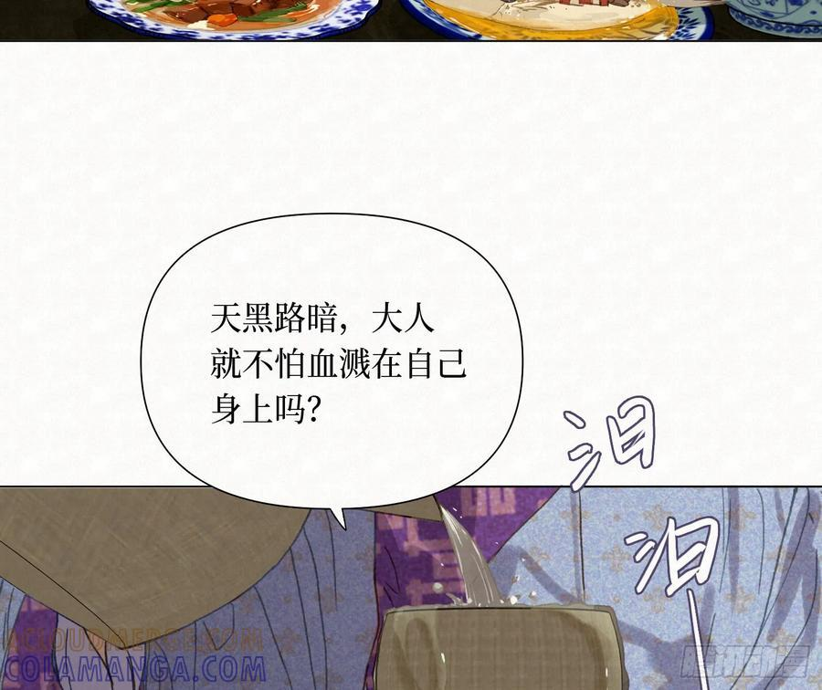 天启篇·10 第52页