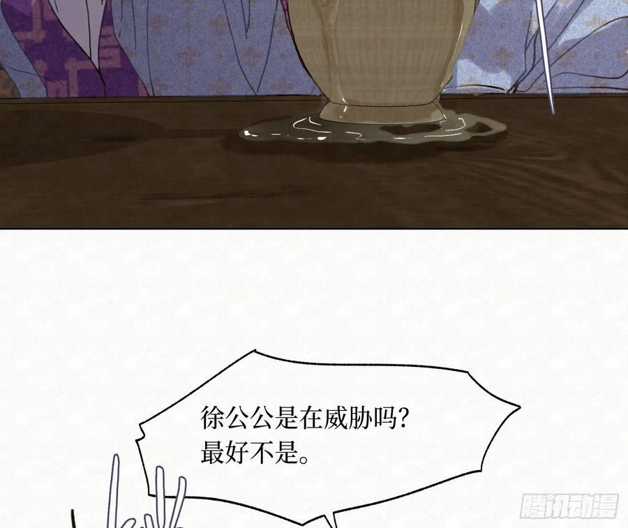 天启篇·10 第53页