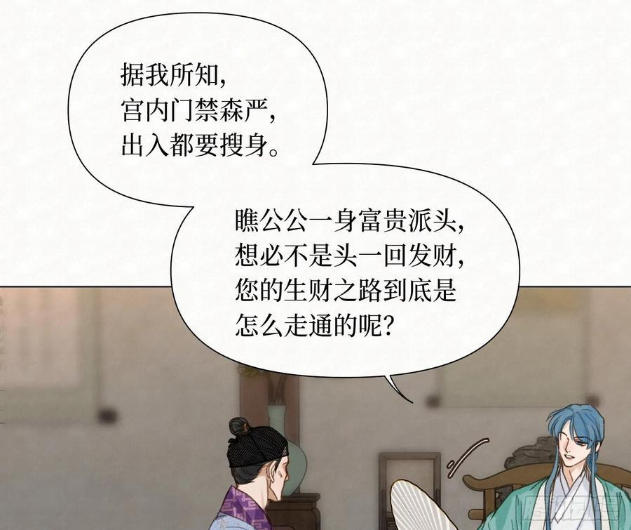 天启篇·10 第69页
