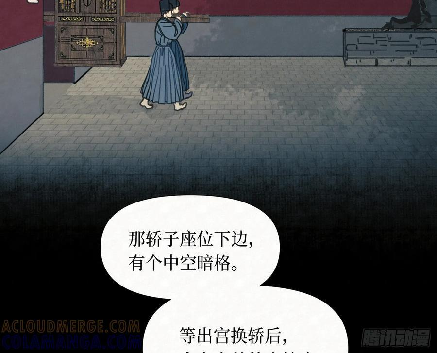 天启篇·10 第76页