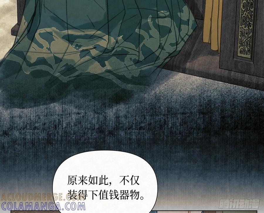 天启篇·10 第79页