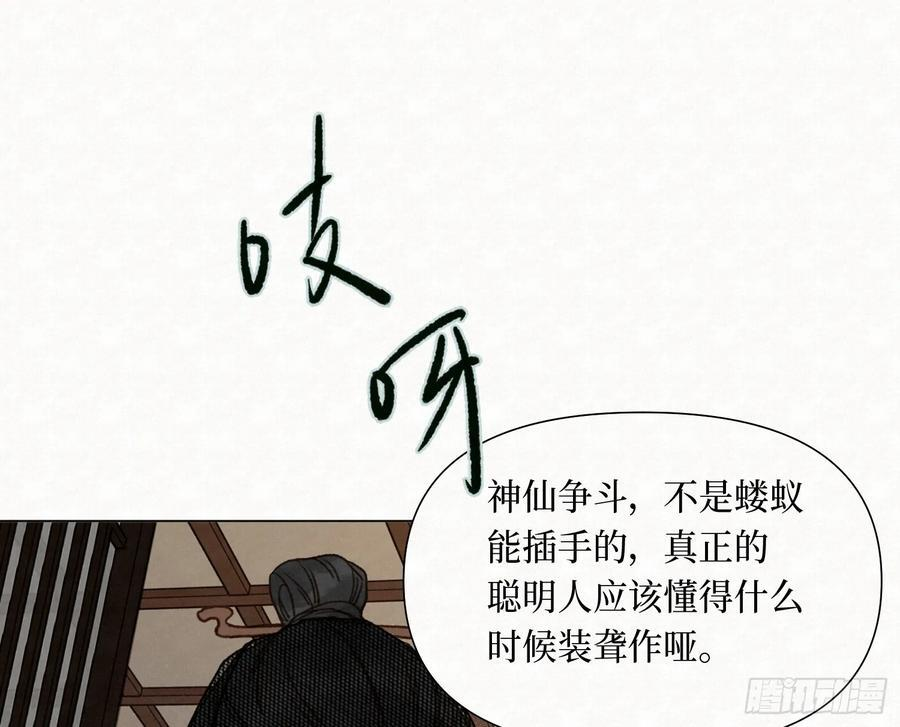 天启篇·10 第87页