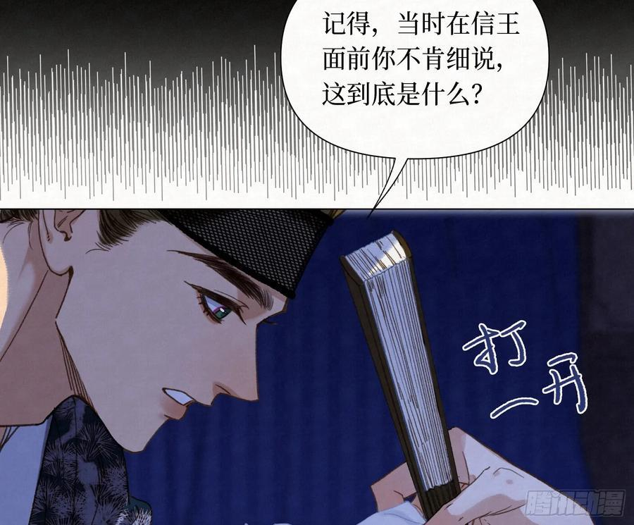 天启篇·11 第14页