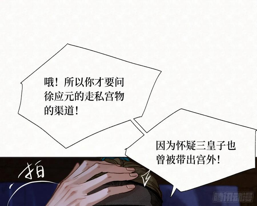 天启篇·11 第21页