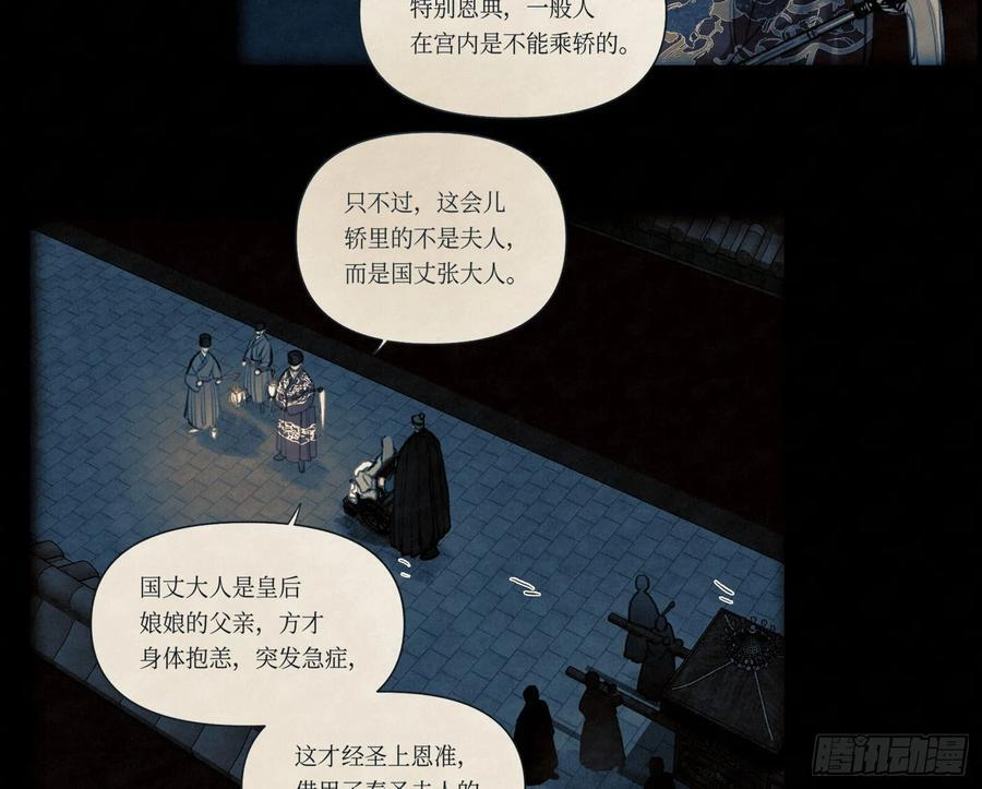 天启篇·11 第27页