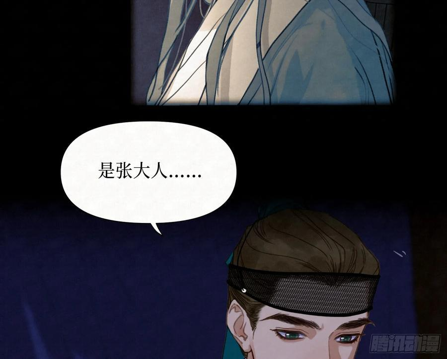 天启篇·11 第29页