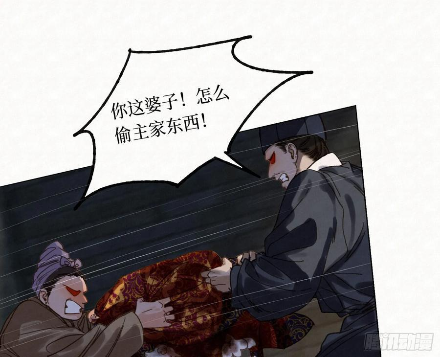 天启篇·11 第39页