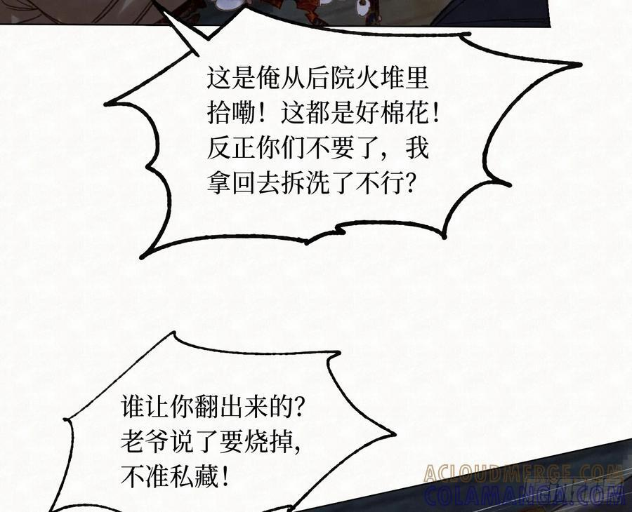 天启篇·11 第40页