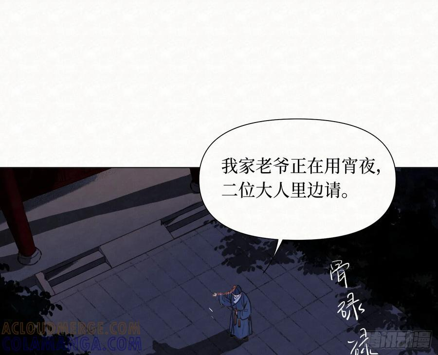 天启篇·11 第49页