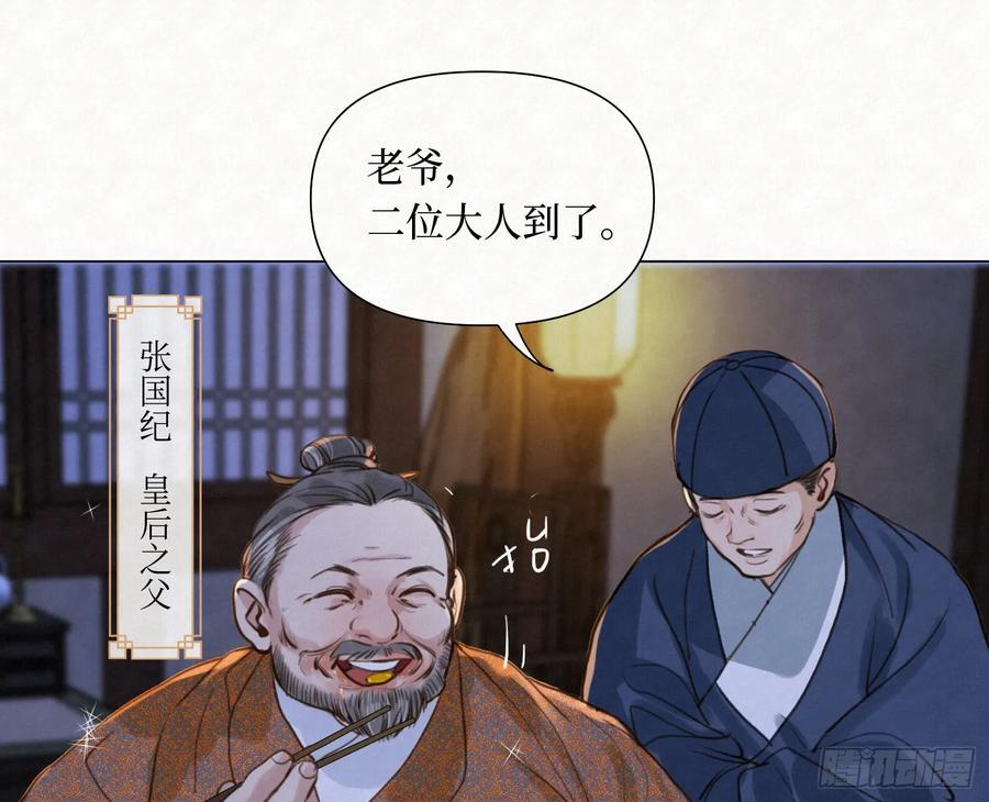 天启篇·11 第51页
