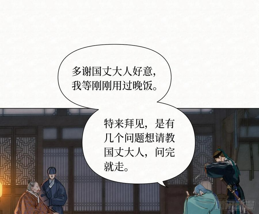 天启篇·11 第53页