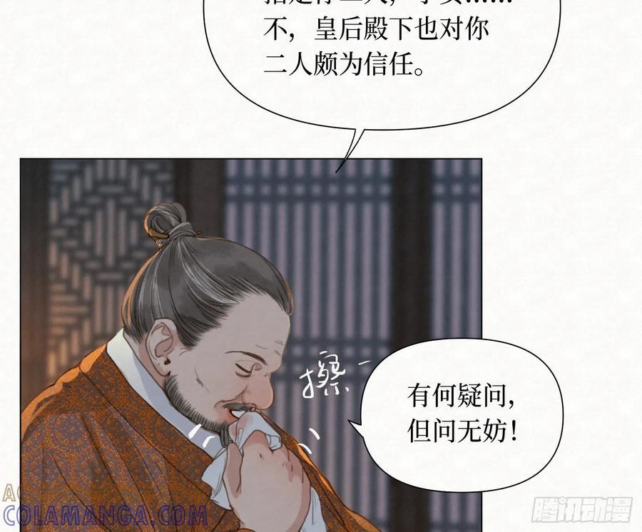 天启篇·11 第55页