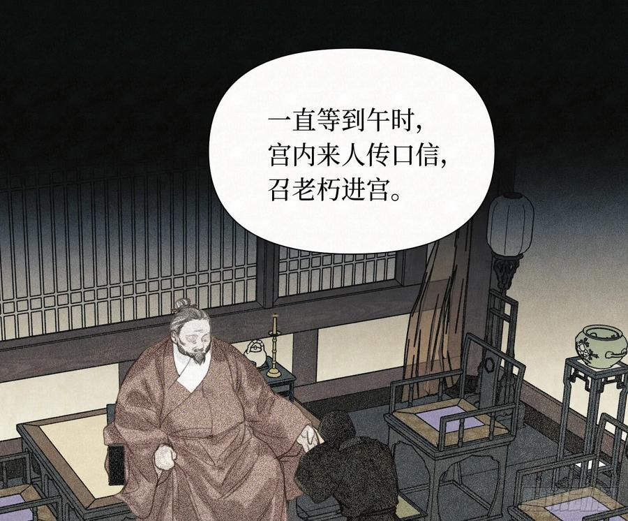 天启篇·11 第60页