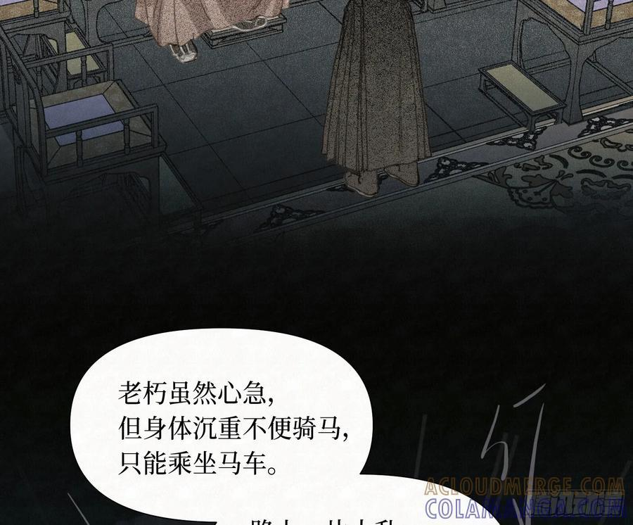 天启篇·11 第61页