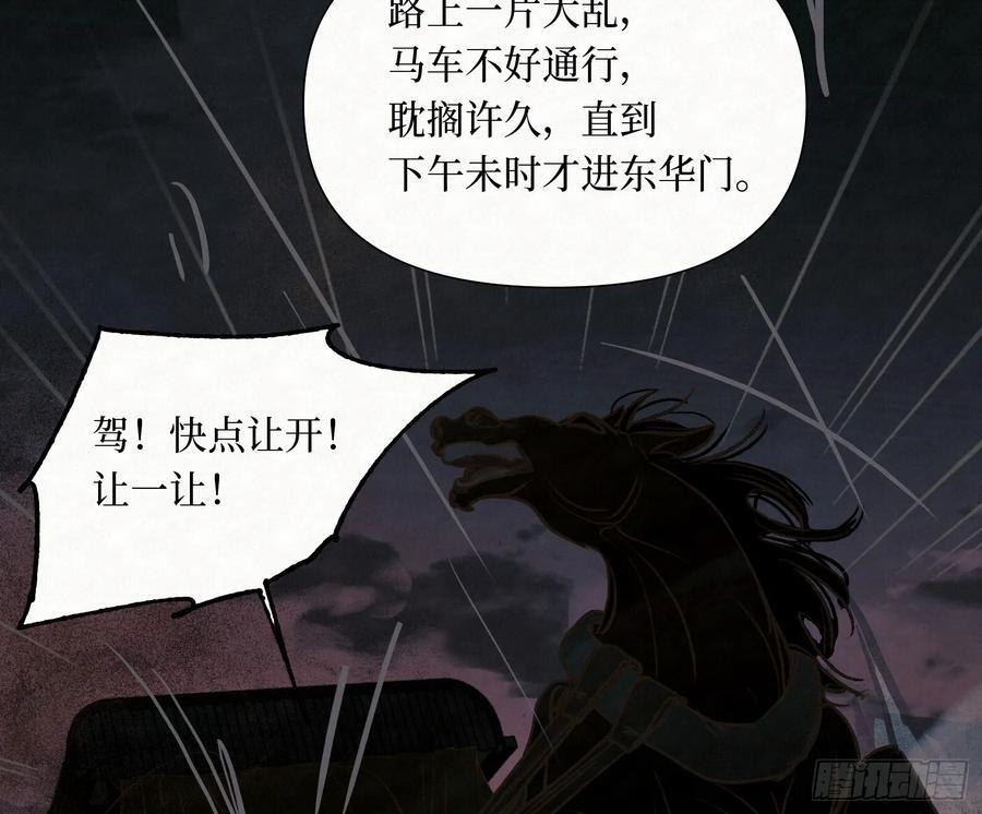 天启篇·11 第62页