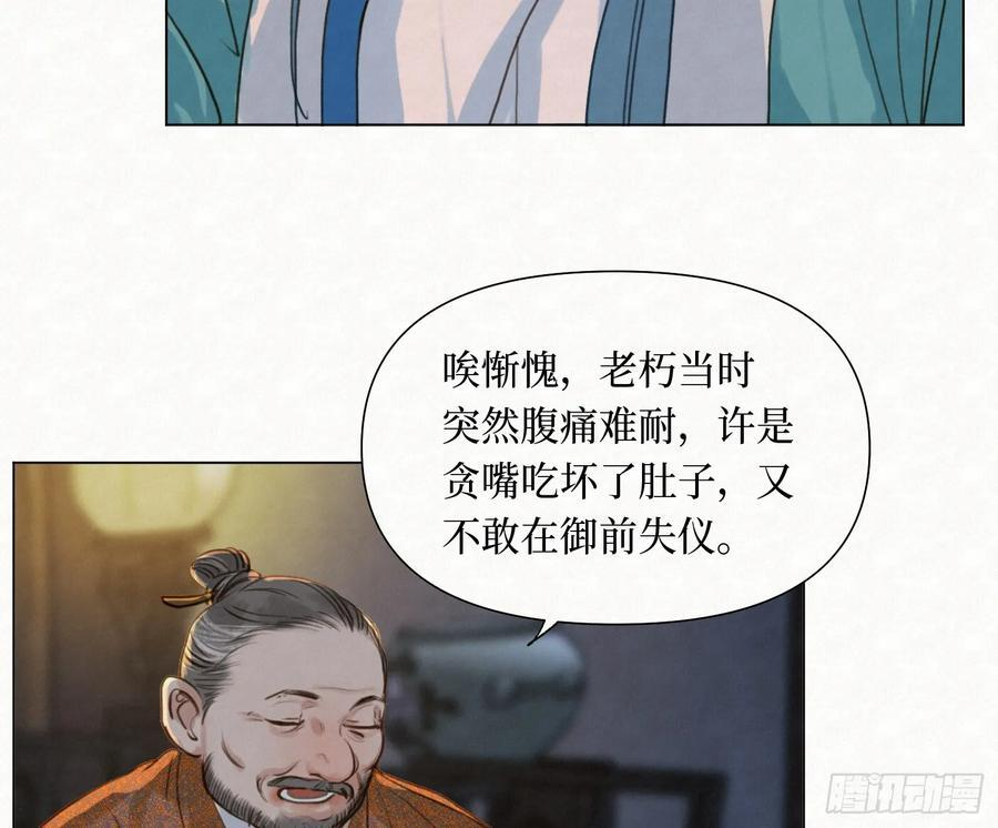 天启篇·11 第66页