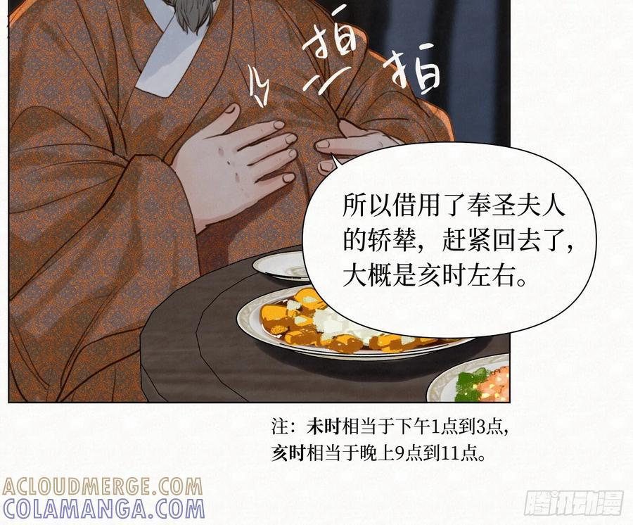 天启篇·11 第67页