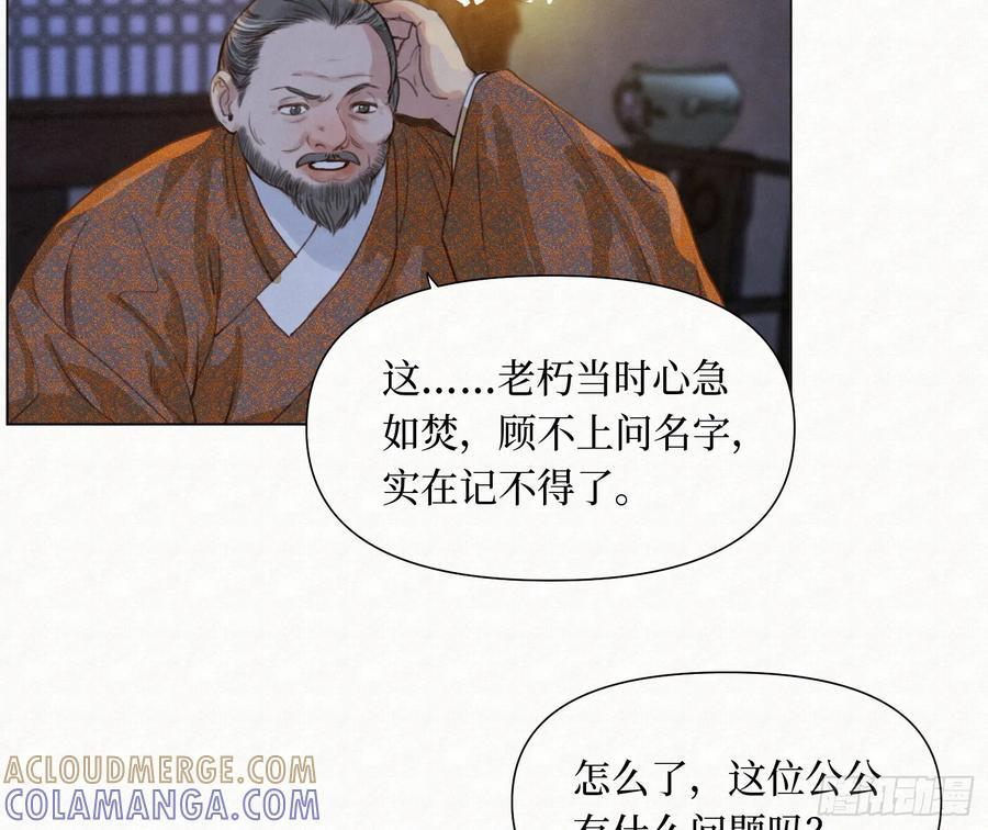 天启篇·11 第70页