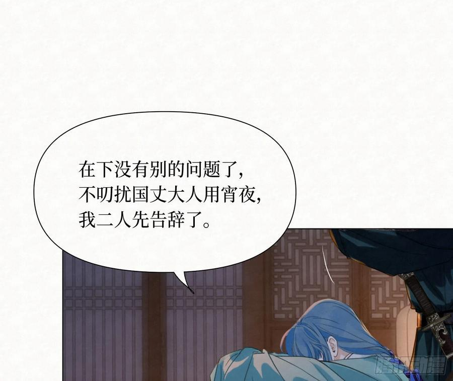 天启篇·11 第72页