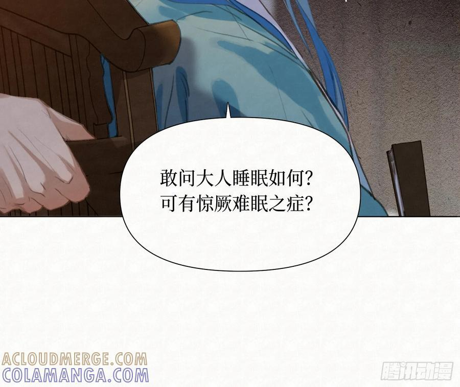 天启篇·11 第76页