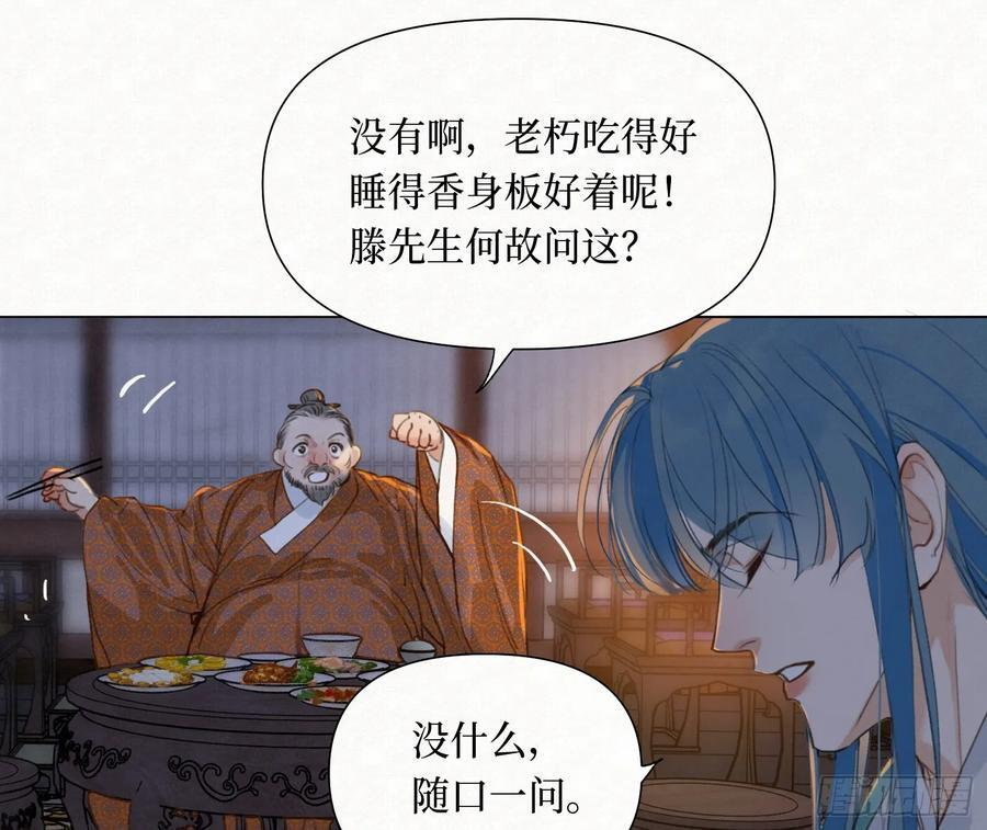天启篇·11 第77页