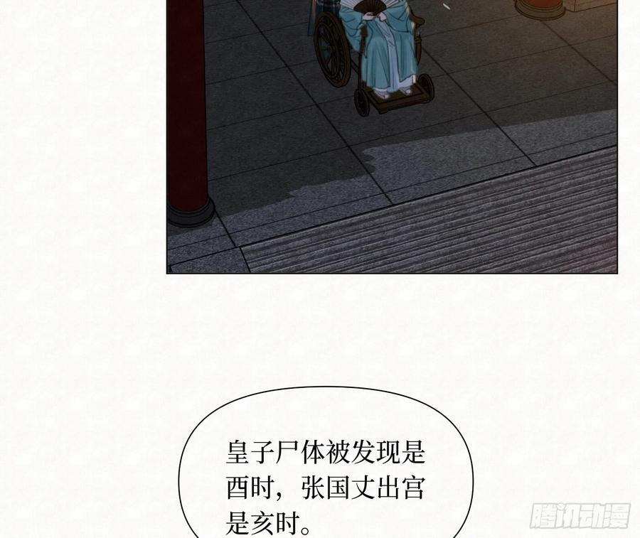 天启篇·11 第80页