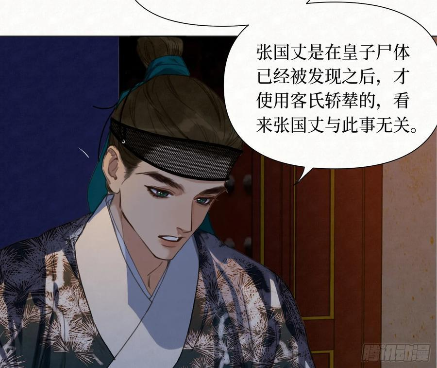 天启篇·11 第81页