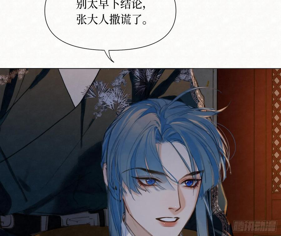 天启篇·11 第83页