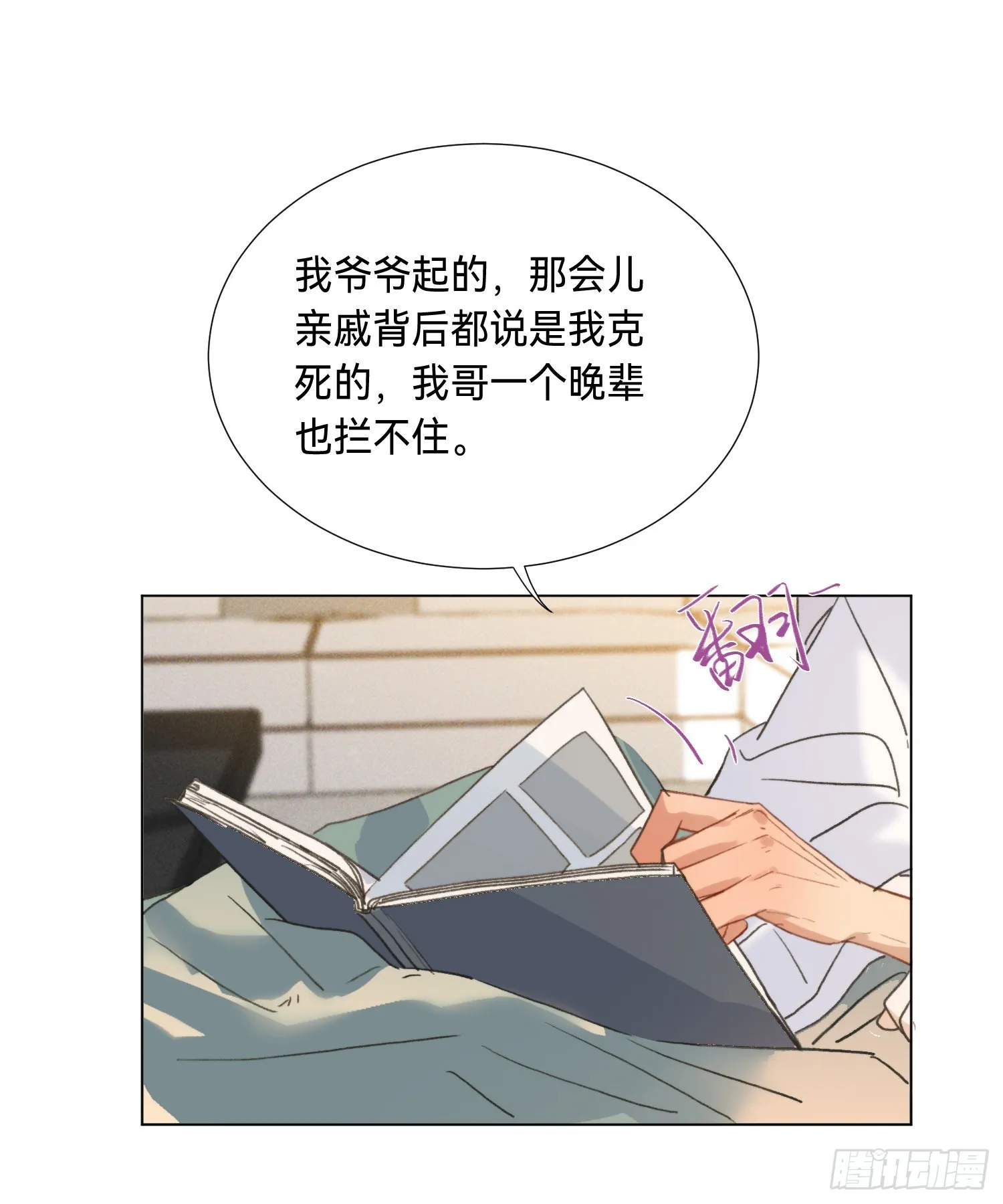 五子夺算·后编05 第13页