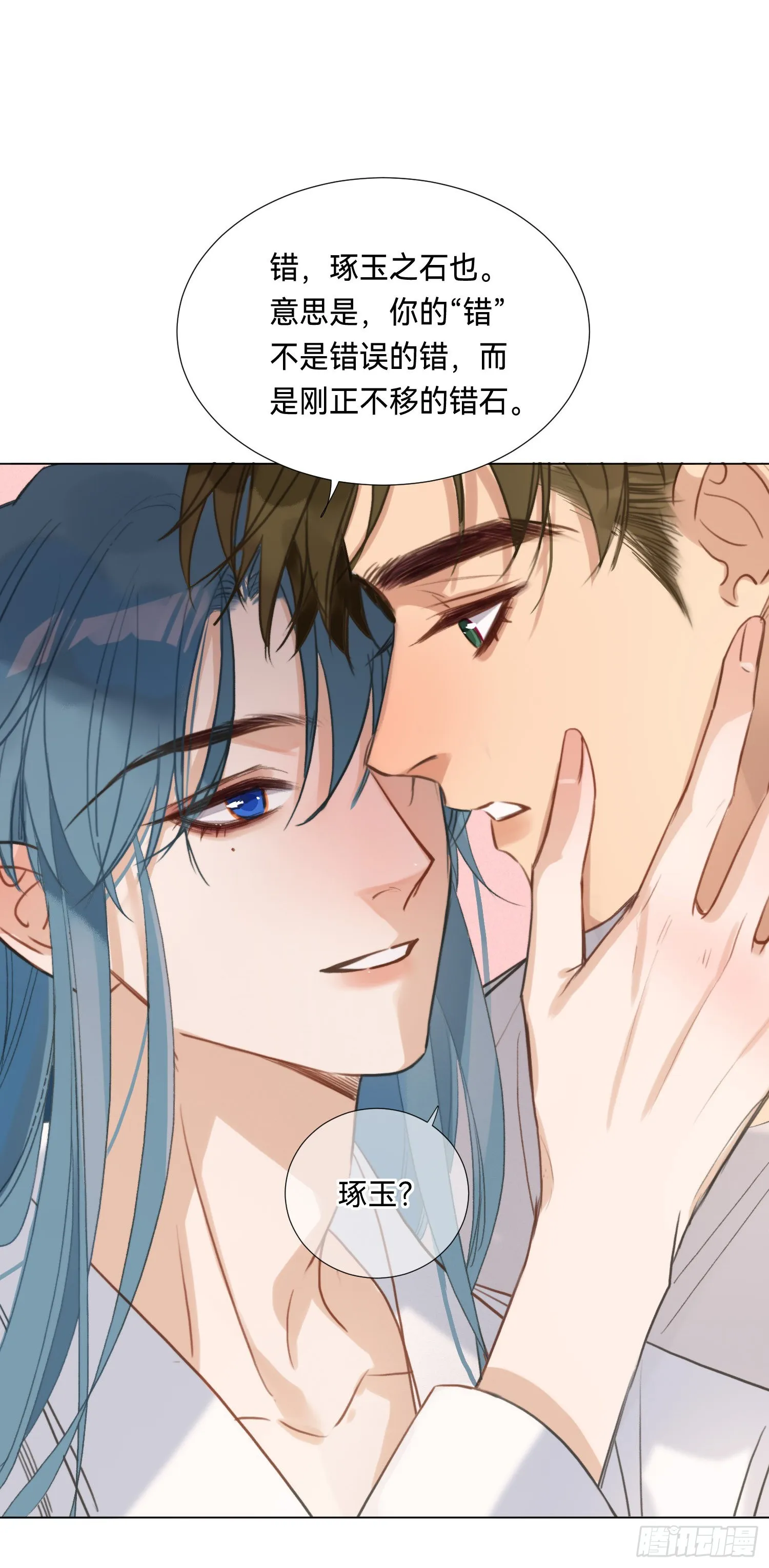 五子夺算·后编05 第17页