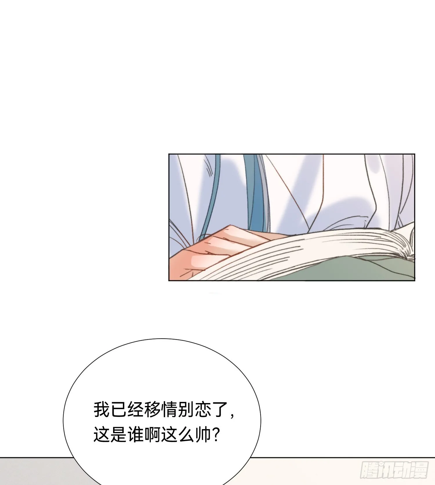 五子夺算·后编05 第21页