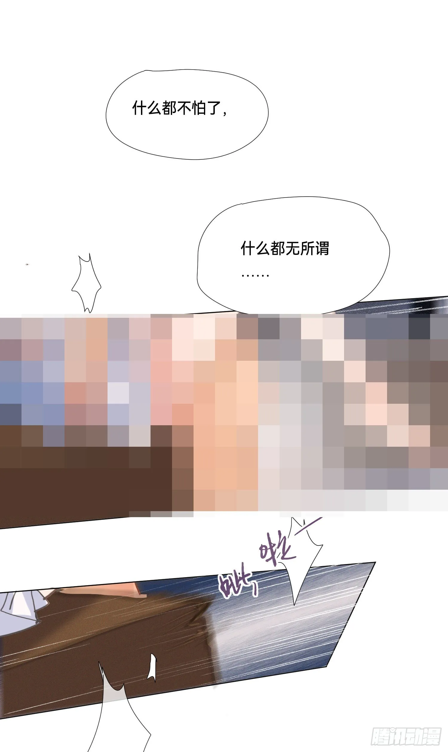 五子夺算·后编03 第31页