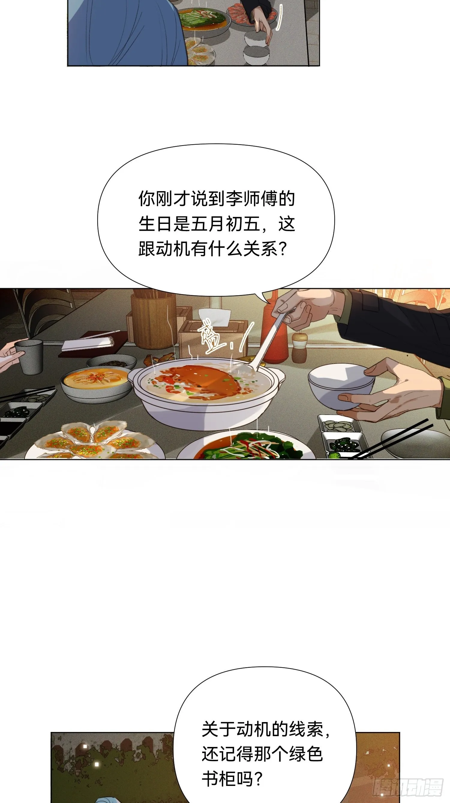 五子夺算·19 第4页
