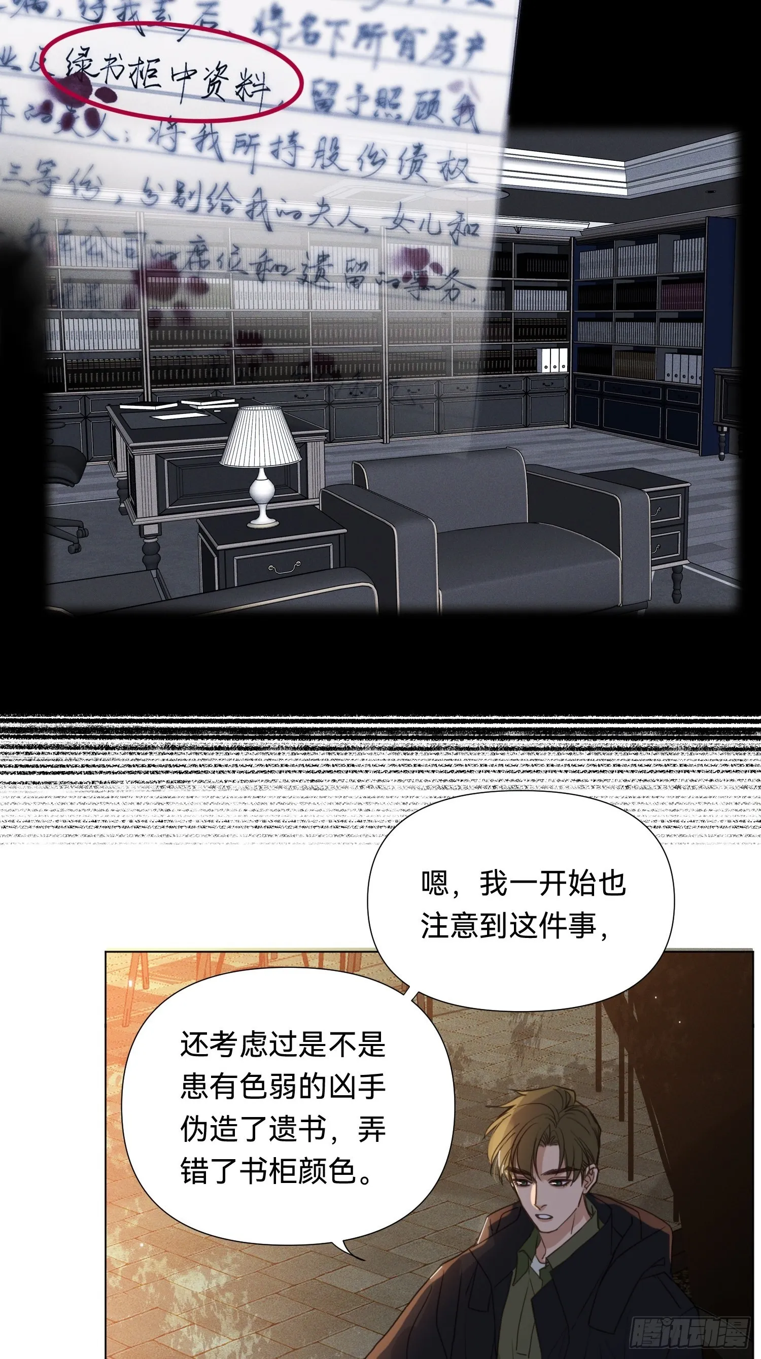 五子夺算·19 第6页