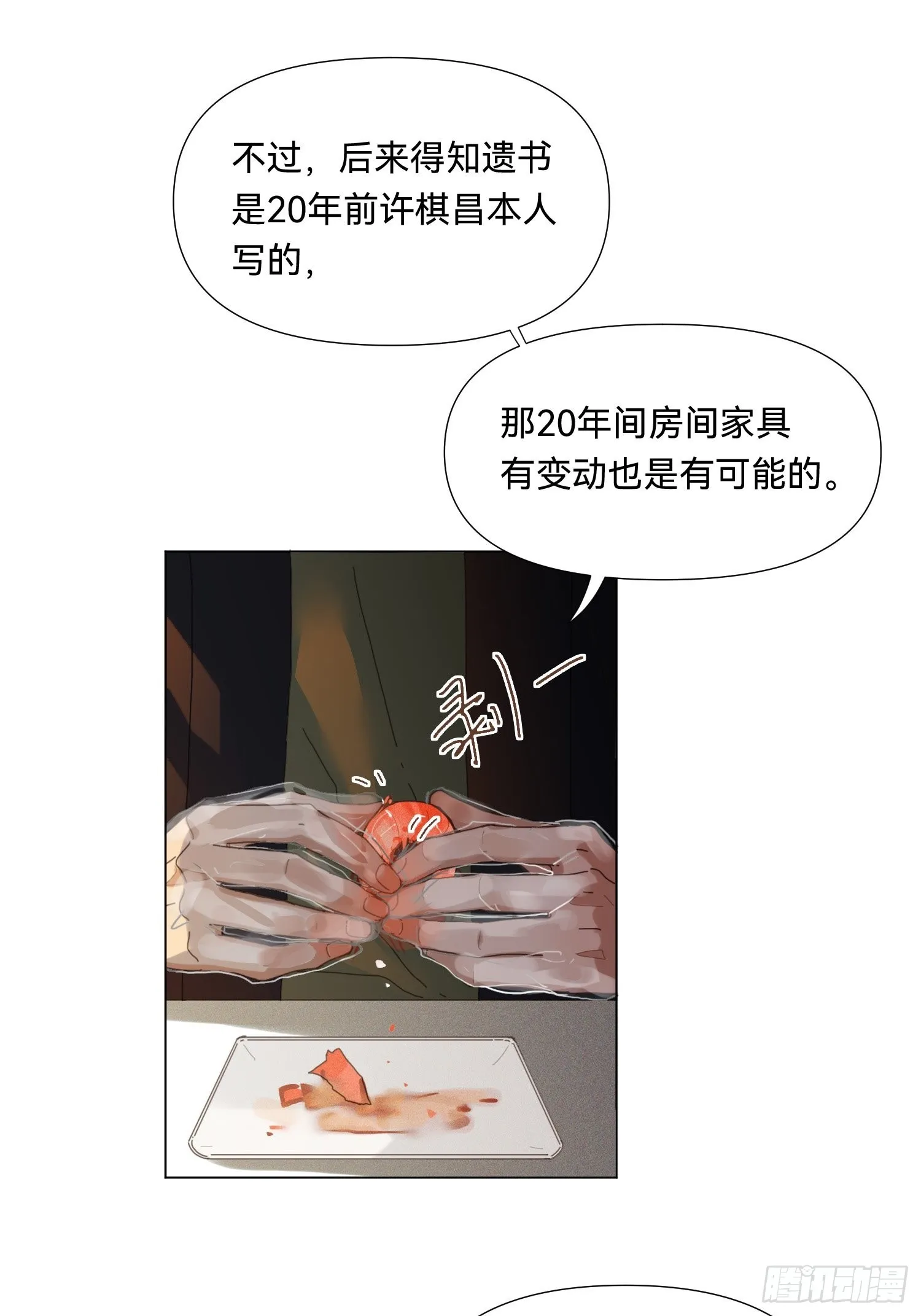 五子夺算·19 第8页