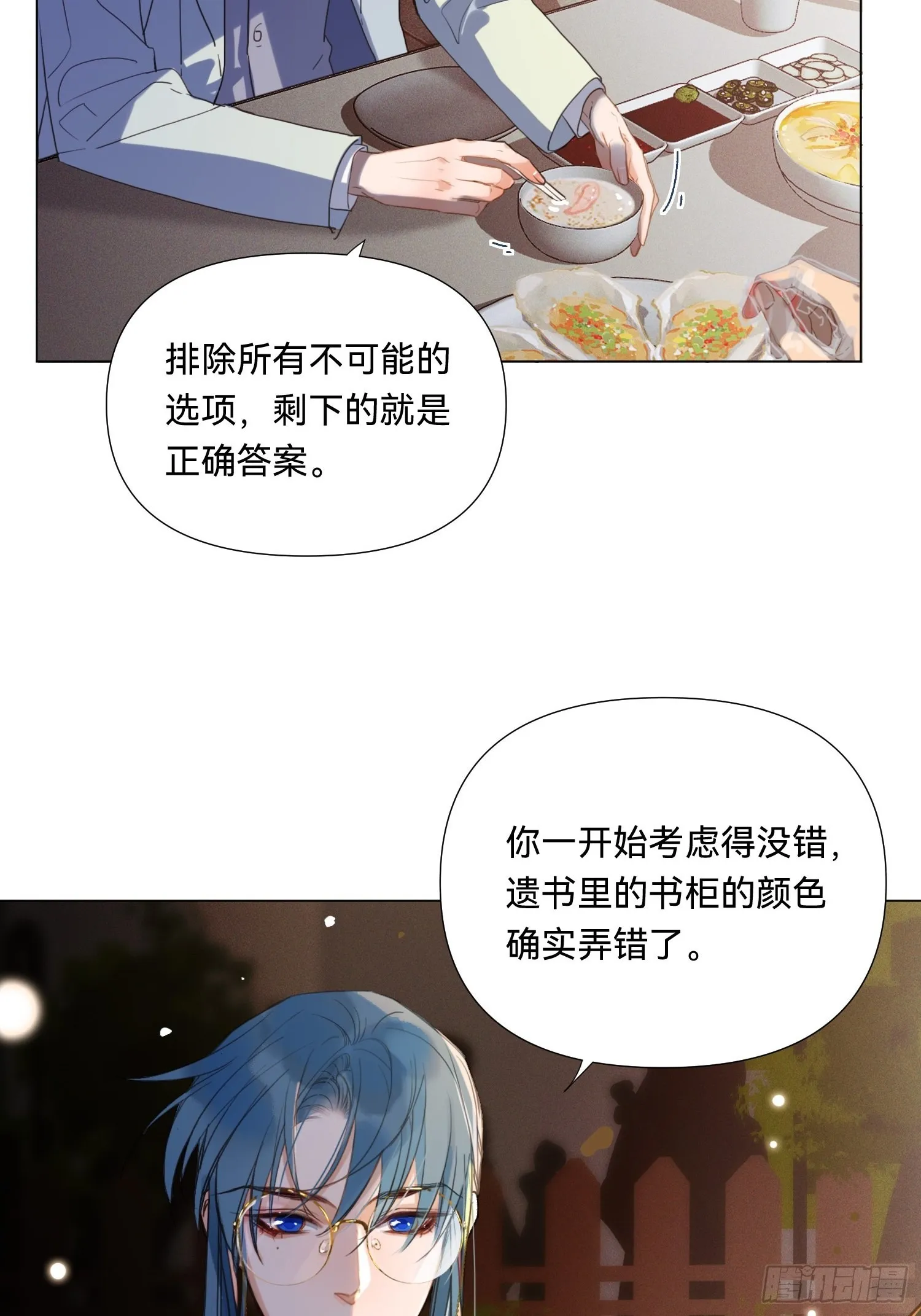 五子夺算·19 第12页