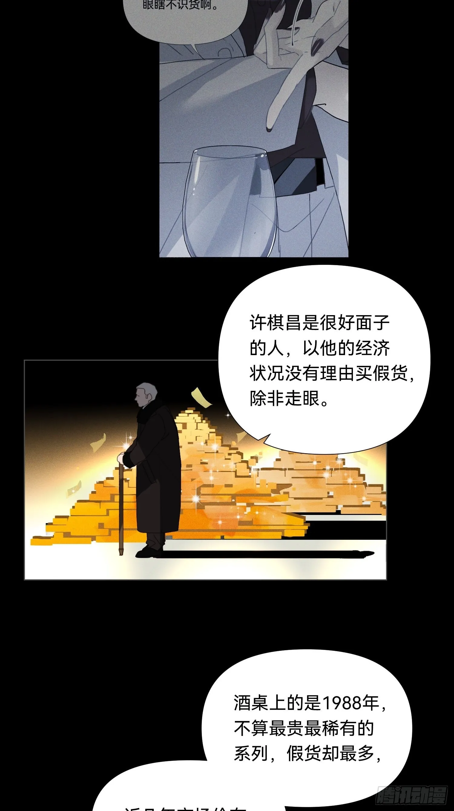 五子夺算·19 第20页