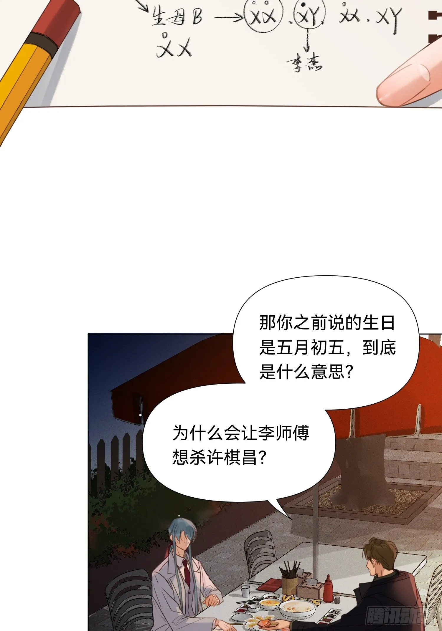 五子夺算·19 第28页