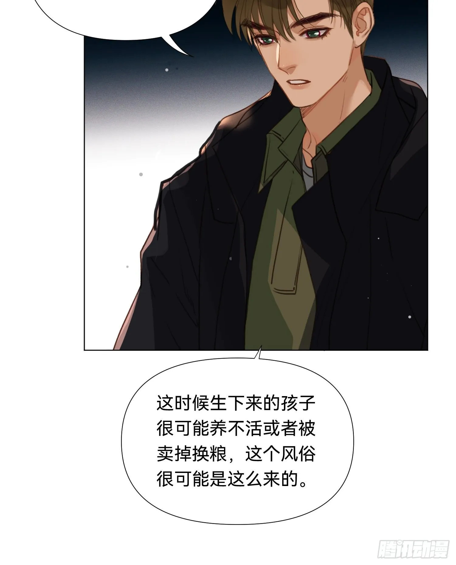 五子夺算·19 第31页