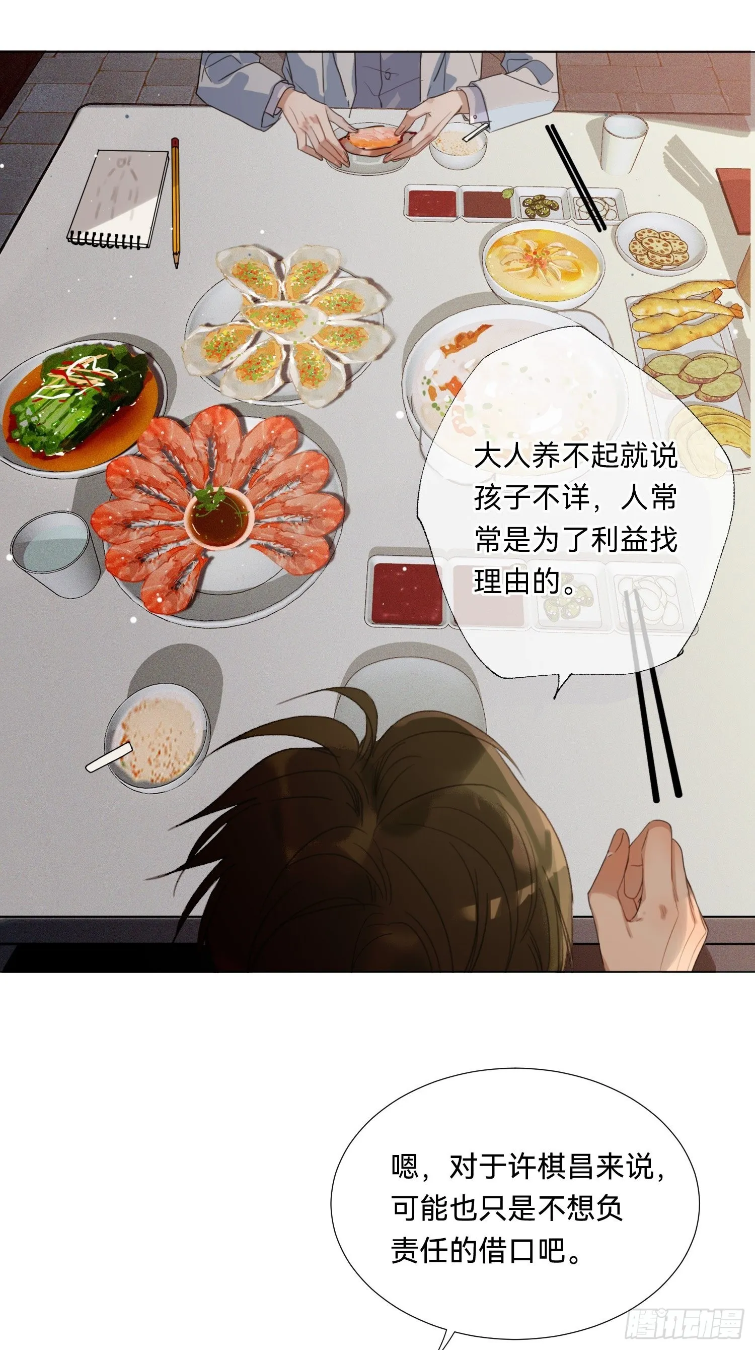 五子夺算·19 第32页
