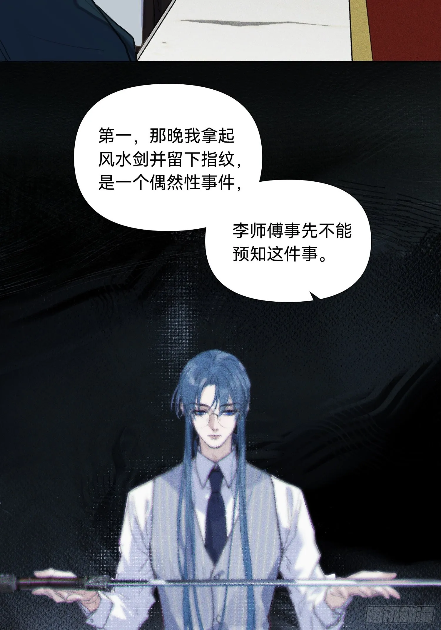 五子夺算·18 第3页