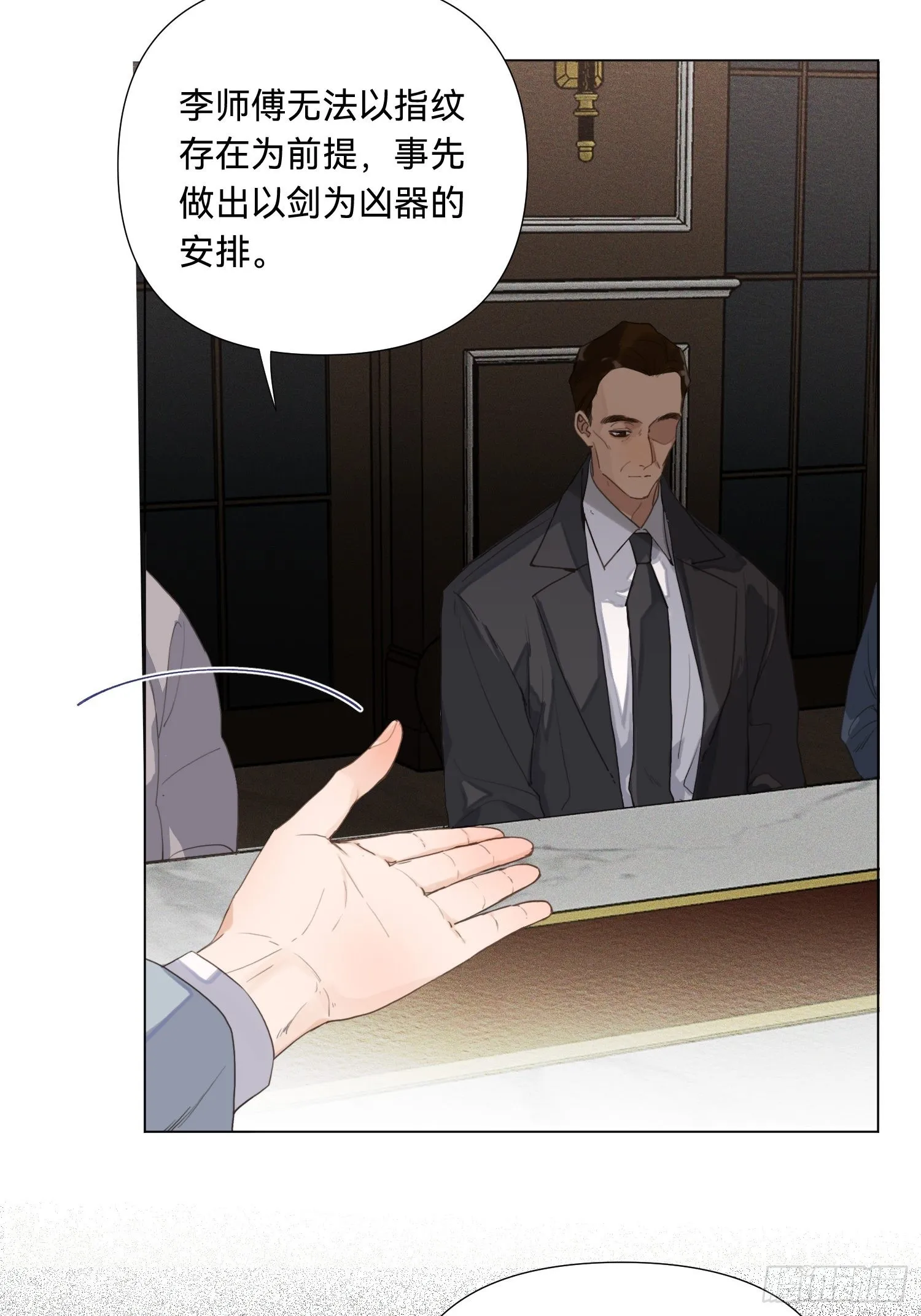 五子夺算·18 第7页