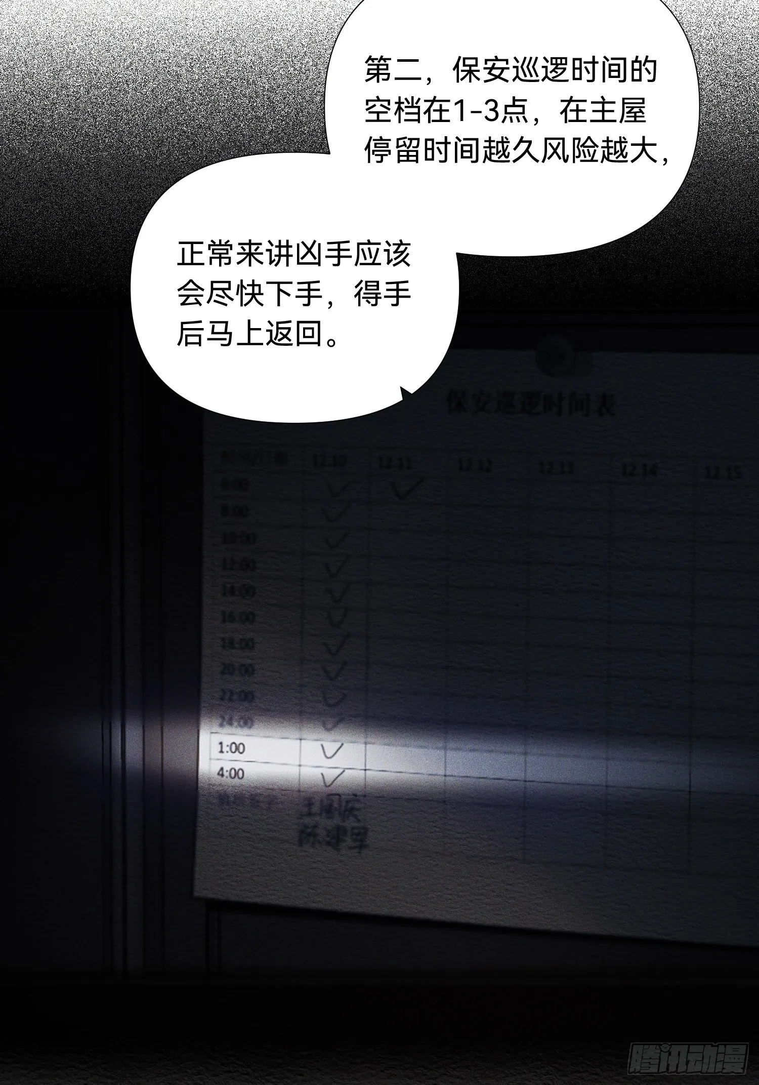 五子夺算·18 第8页