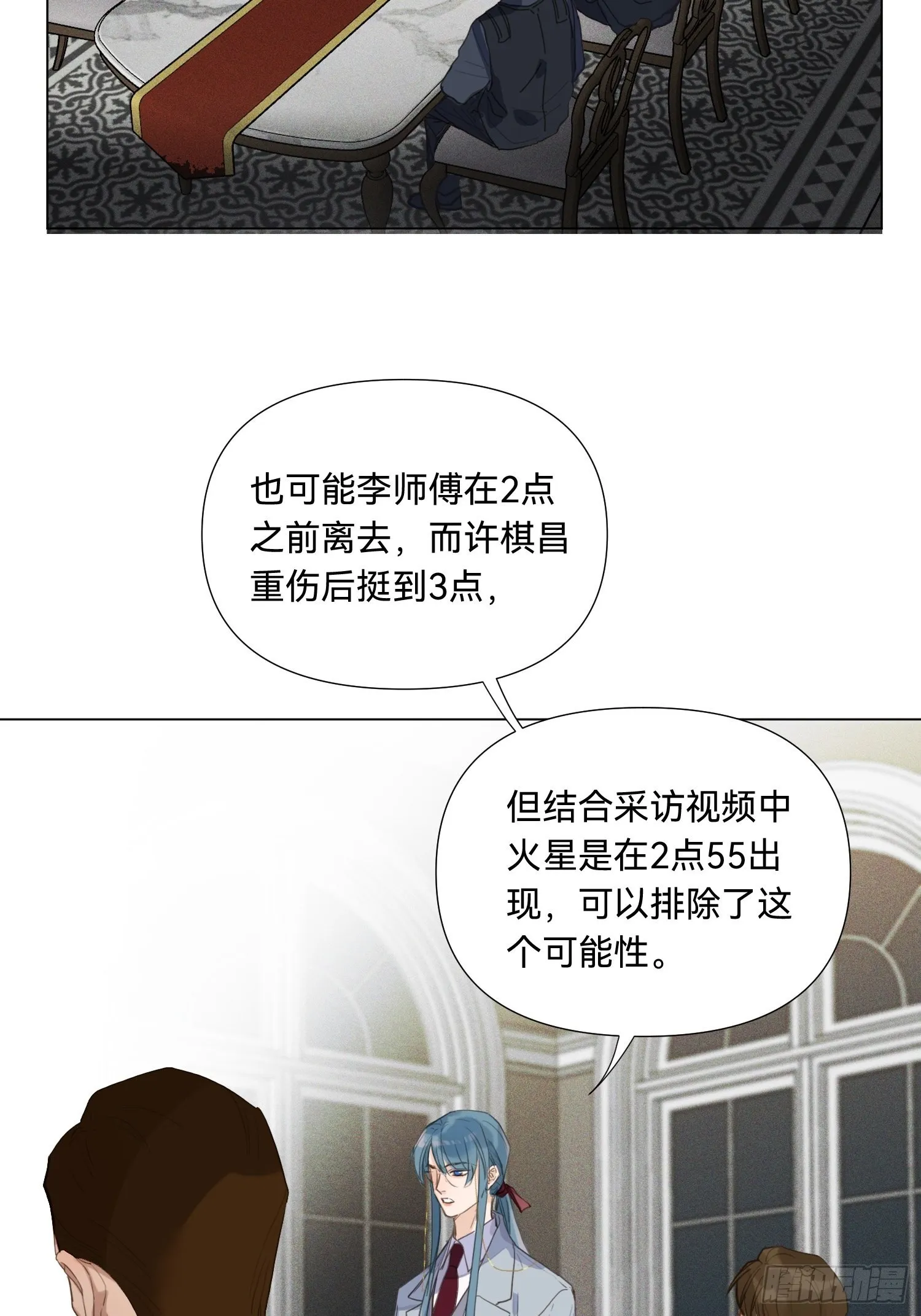五子夺算·18 第10页